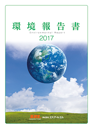 環境報告書