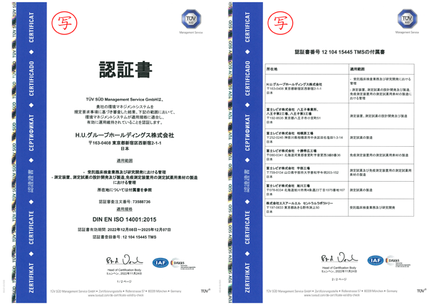 ISO 14001（環境マネジメントシステム）
