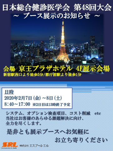 日本総合健診医学会