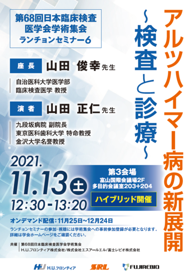 第22 回日本検査血液学会学術集会 ランチョンセミナー