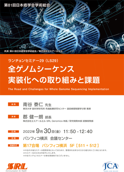 第25回SRL感染症フォーラム