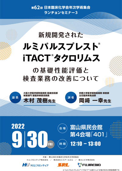 第25回SRL感染症フォーラム