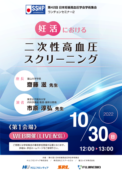 第25回SRL感染症フォーラム
