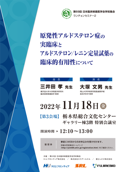 第25回SRL感染症フォーラム