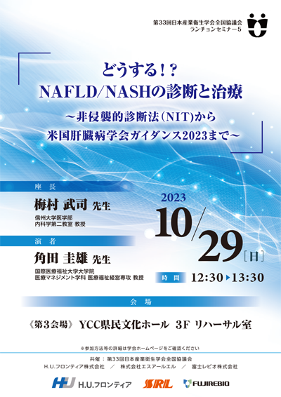 第25回SRL感染症フォーラム